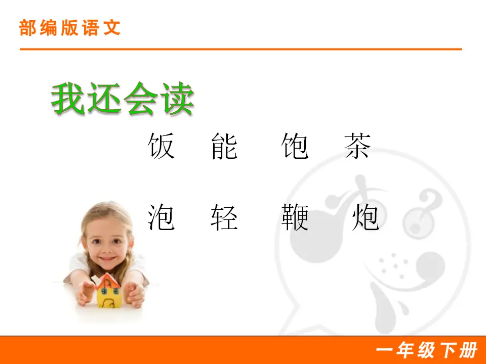 语文园地五（课件1）_04.webp