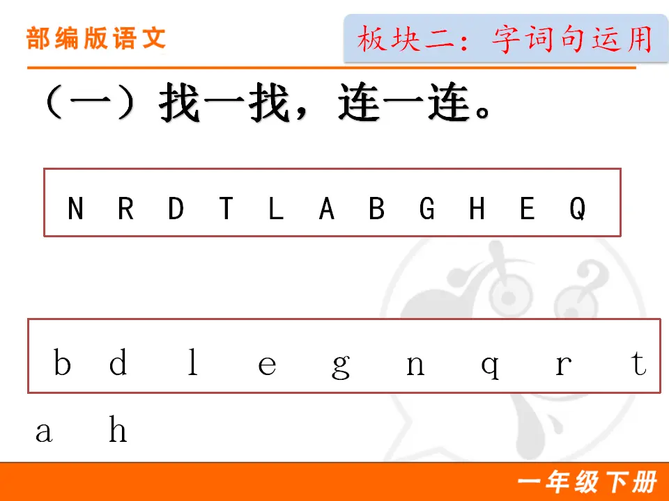 语文园地二（课件1）_03.webp