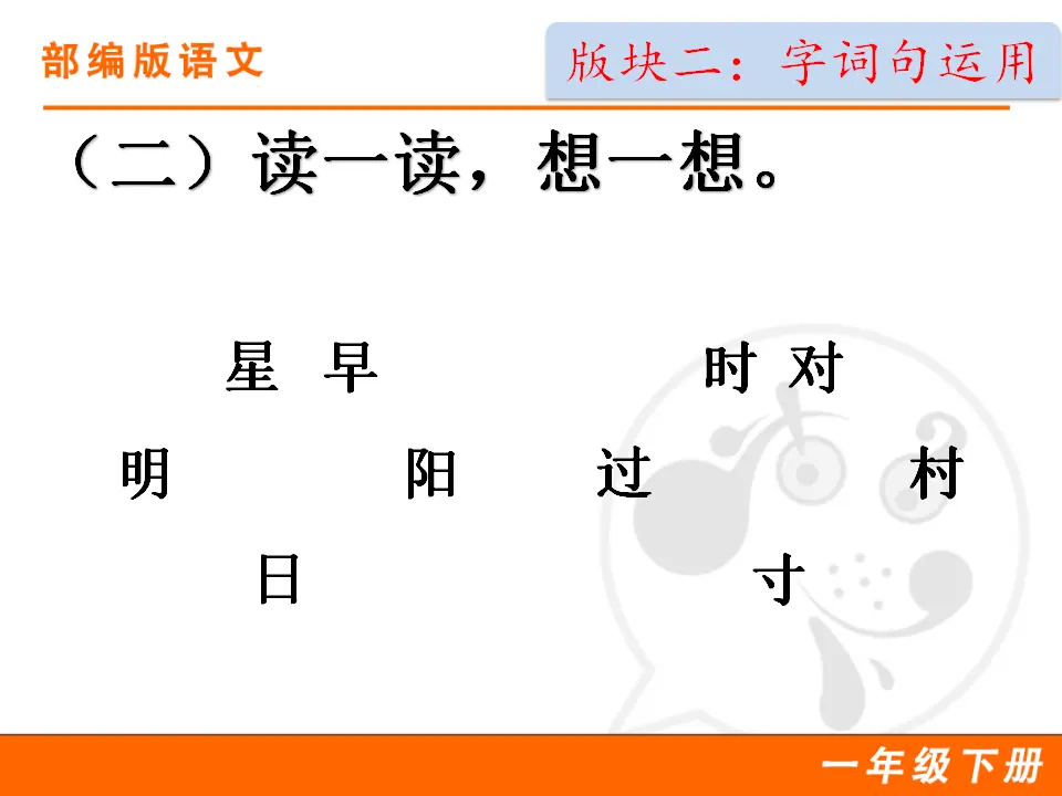 语文园地二（课件1）_05.webp