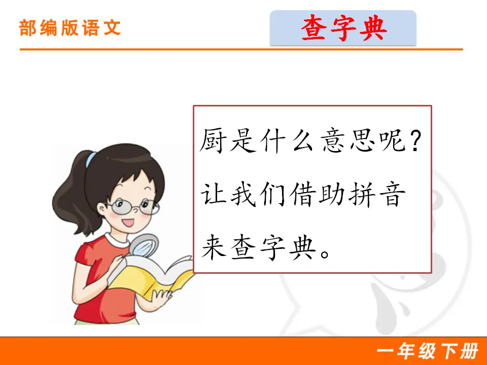 语文园地三（课件1）_02.webp