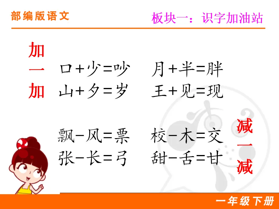 语文园地七（课件1）_02.webp