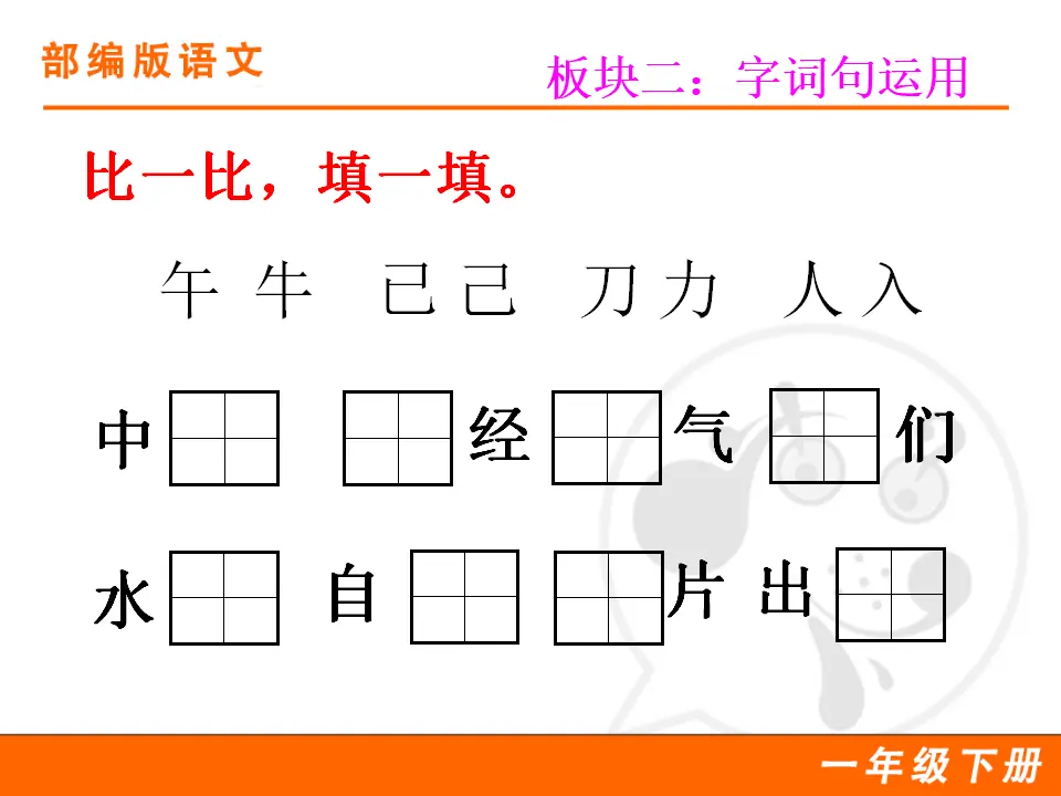 语文园地七（课件1）_04.webp