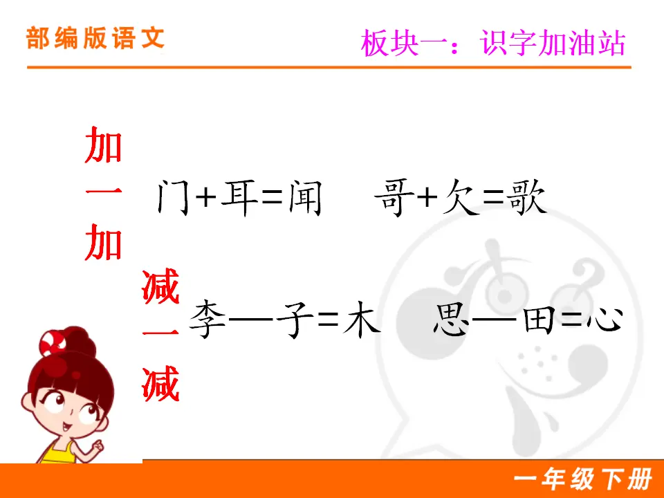 语文园地七（课件1）_03.webp