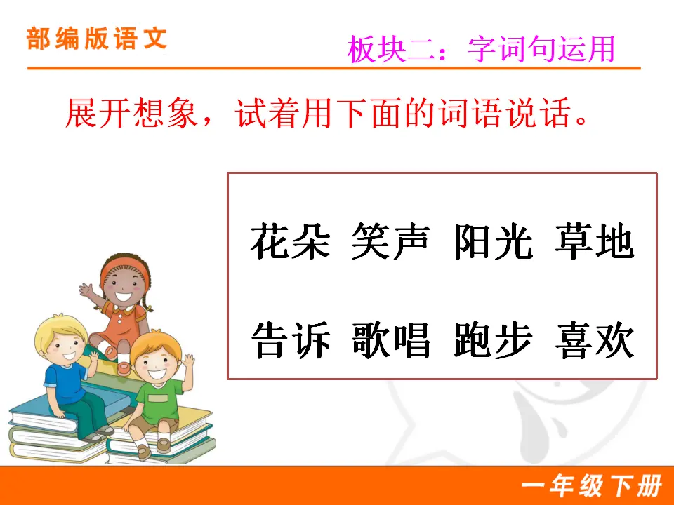 语文园地七（课件1）_05.webp