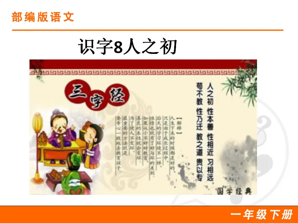 识字8 人之初（课件1）_01.webp