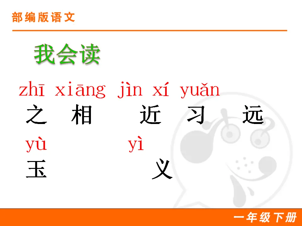 识字8 人之初（课件1）_03.webp