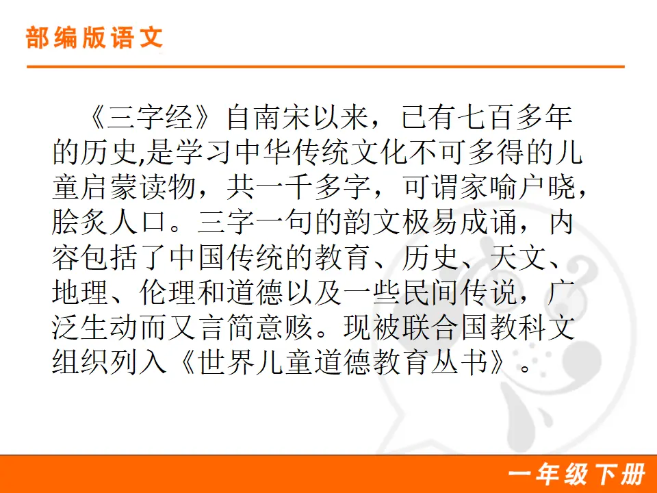 识字8 人之初（课件1）_02.webp