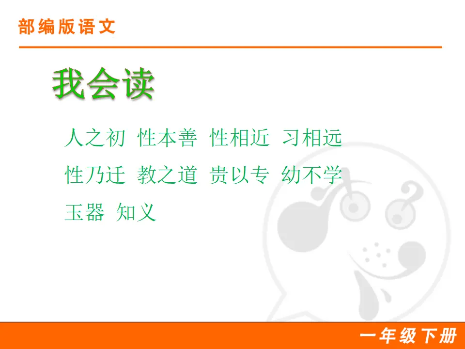 识字8 人之初（课件1）_04.webp