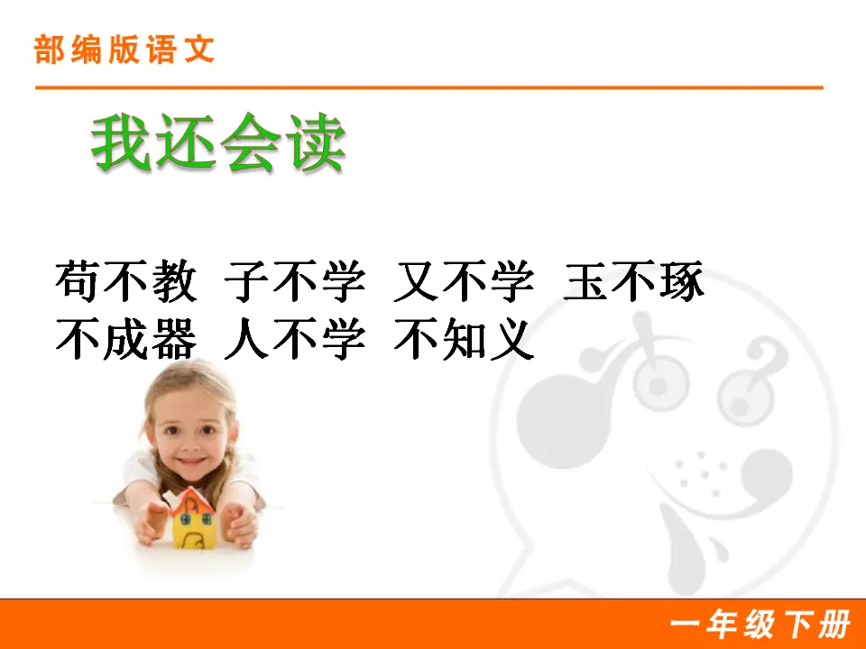 识字8 人之初（课件1）_05.webp