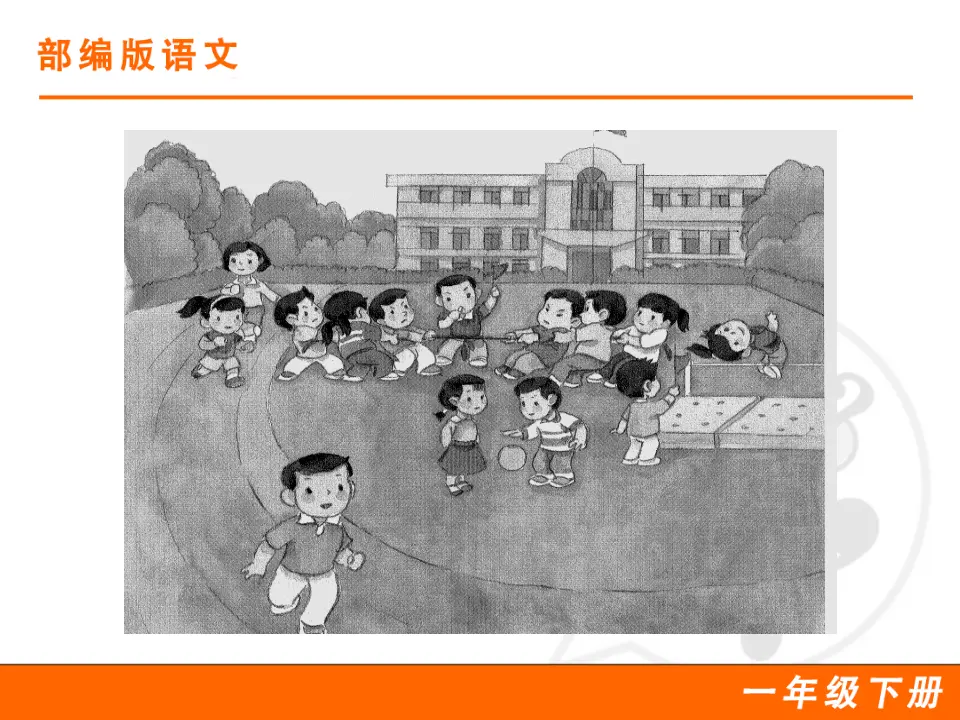 识字7 操场上（课件1）_02.webp