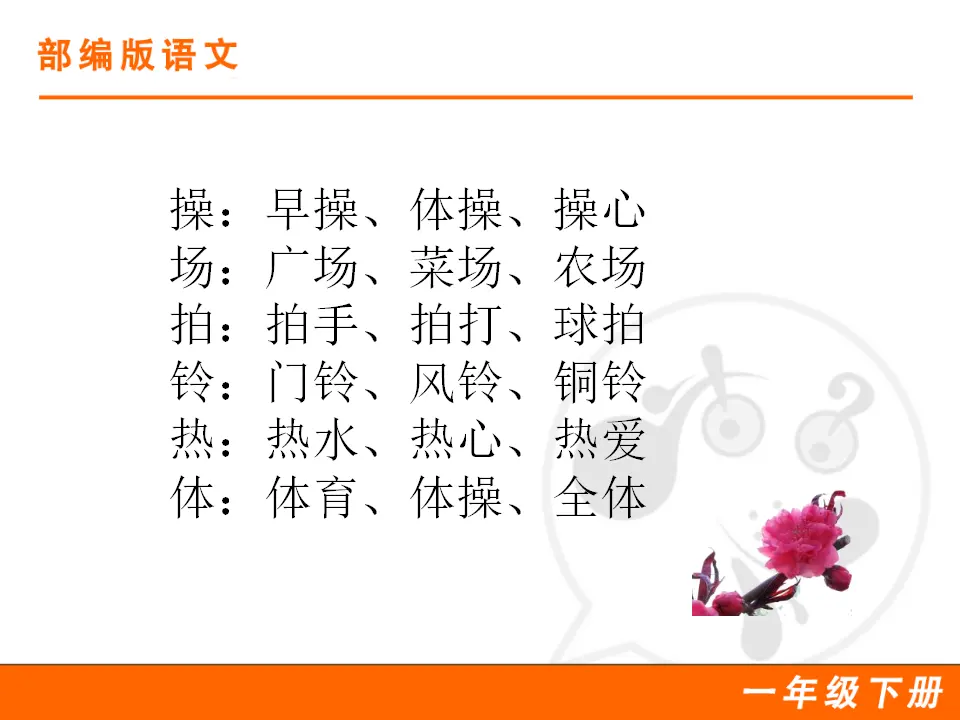 识字7 操场上（课件1）_04.webp
