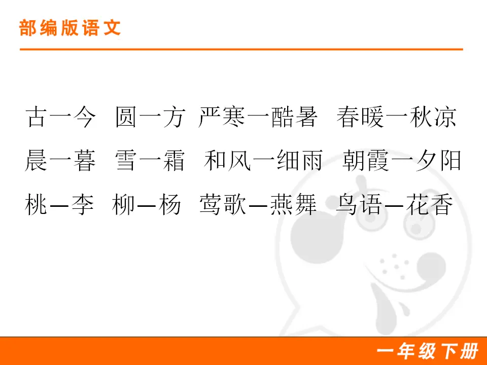 识字6 古对今（课件1）_02.webp