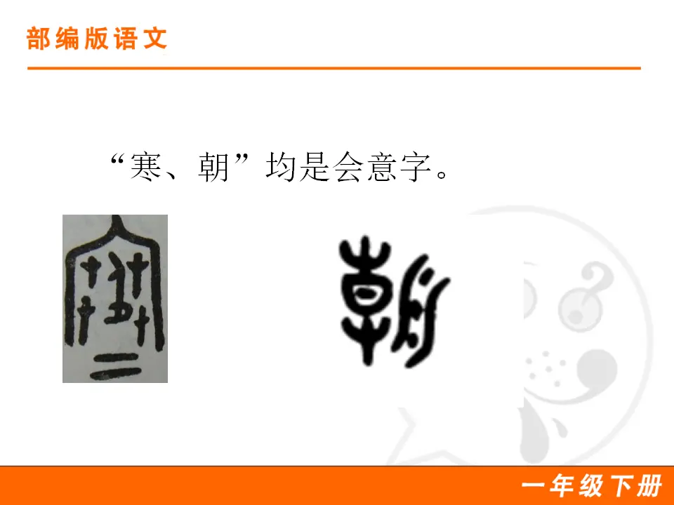 识字6 古对今（课件1）_03.webp