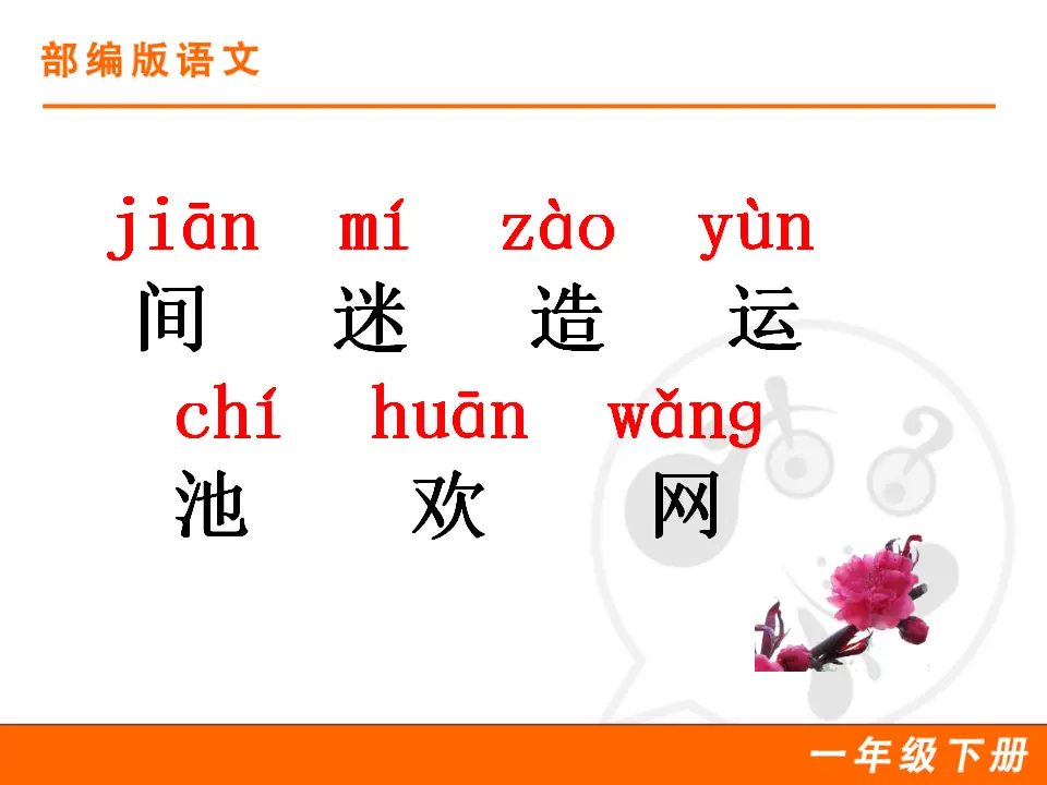 识字5 动物儿歌（课件1）_02.webp