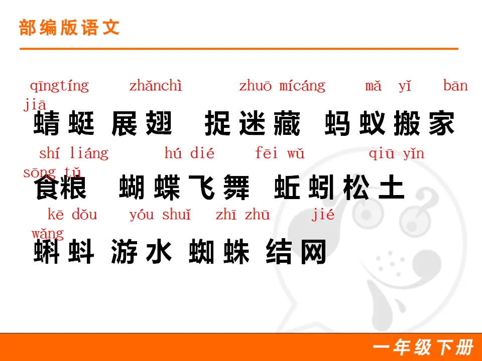 识字5 动物儿歌（课件1）_03.webp
