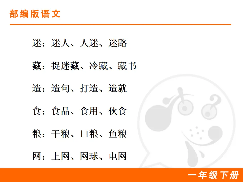 识字5 动物儿歌（课件1）_04.webp