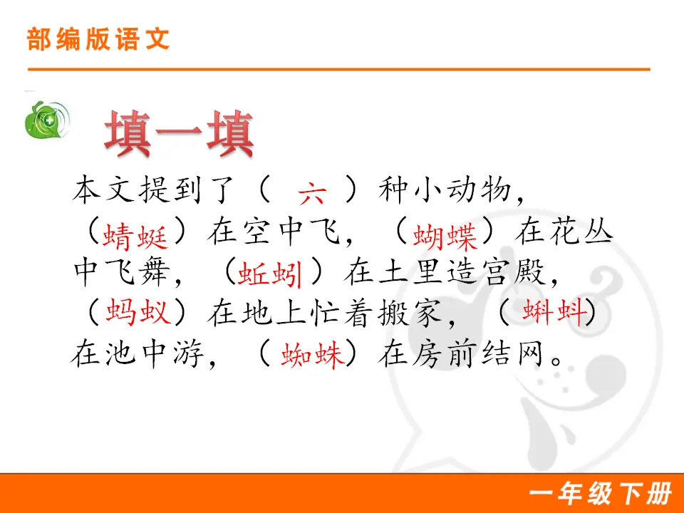 识字5 动物儿歌（课件1）_05.webp