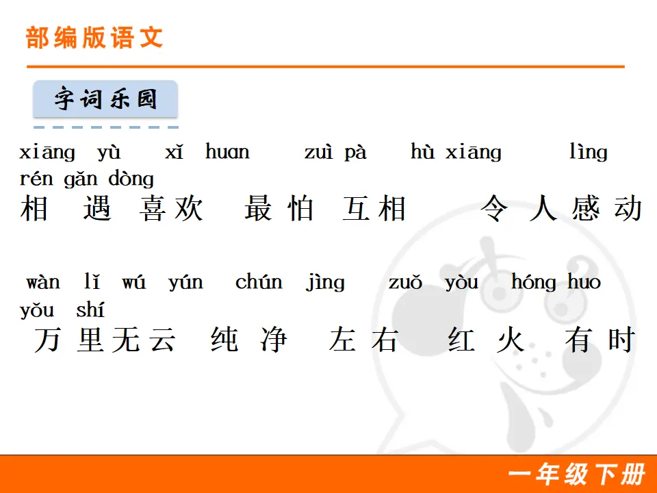 识字4 猜字谜（课件1）_03.webp