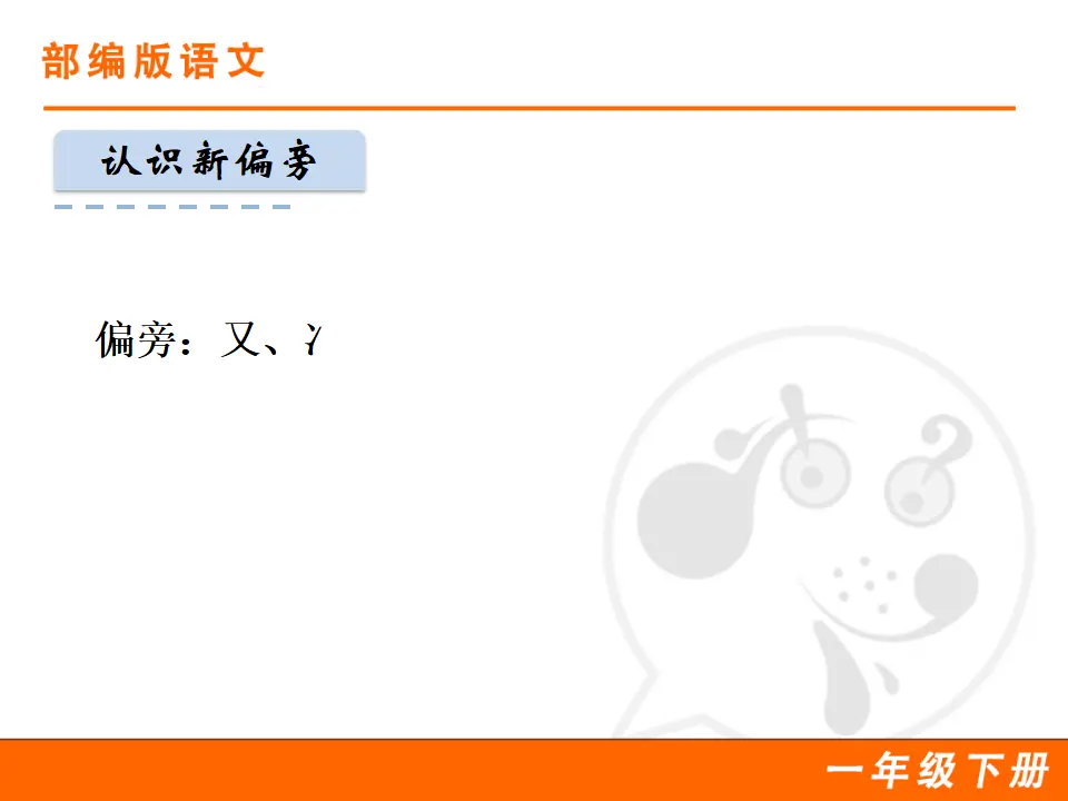 识字4 猜字谜（课件1）_05.webp