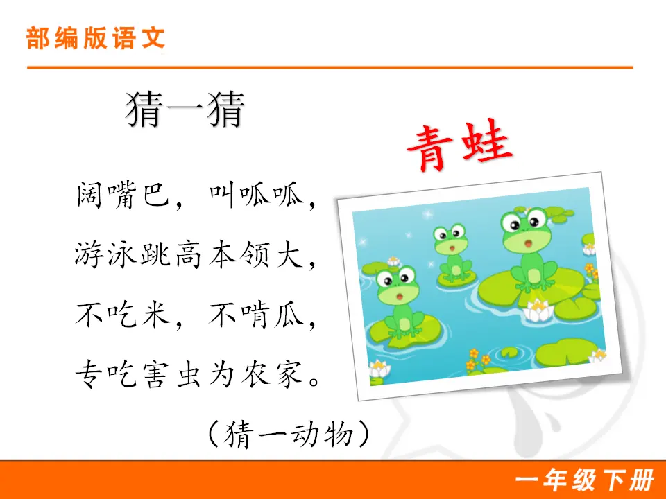 识字3 小青蛙（课件1）_02.webp