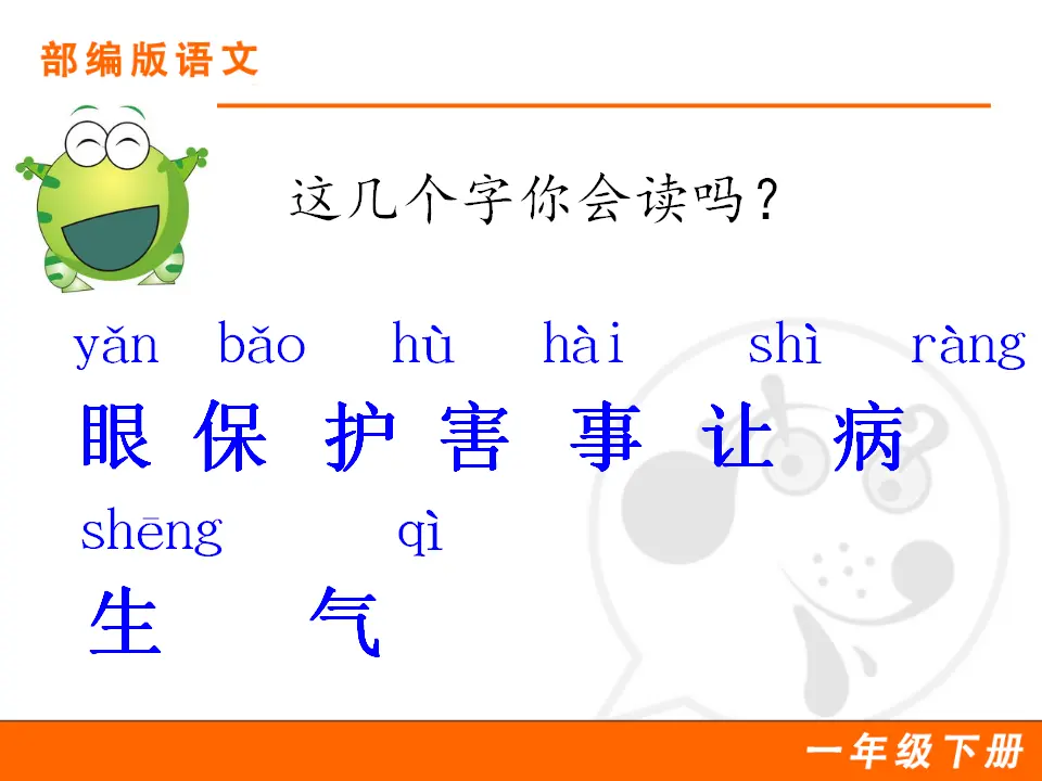识字3 小青蛙（课件1）_04.webp