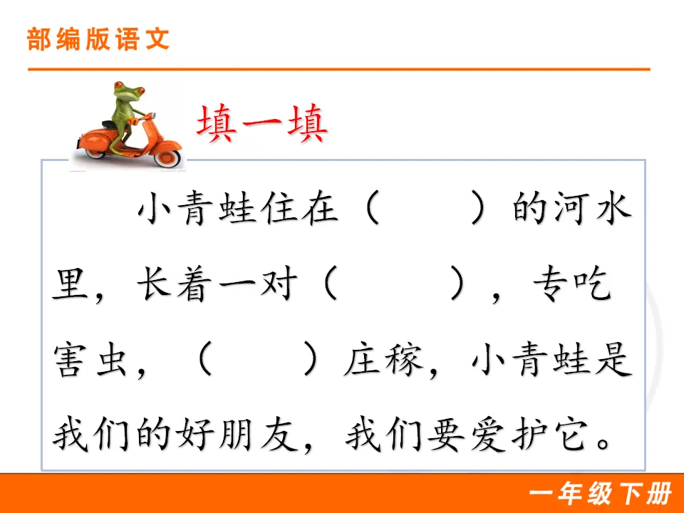 识字3 小青蛙（课件1）_05.webp