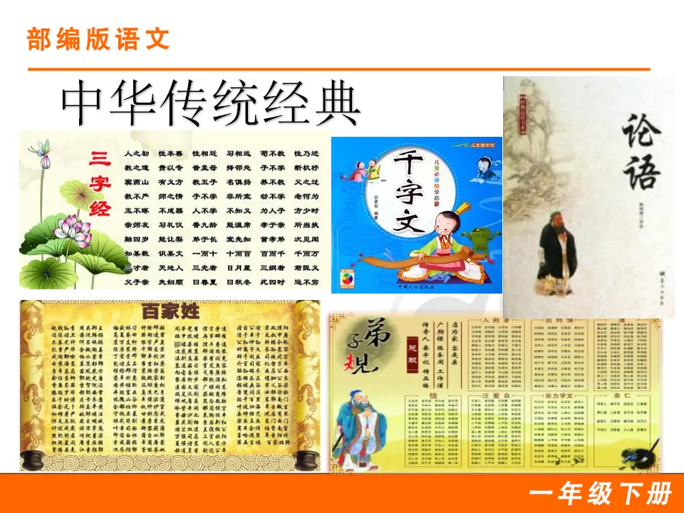 识字2 姓氏歌（课件1）_02.webp