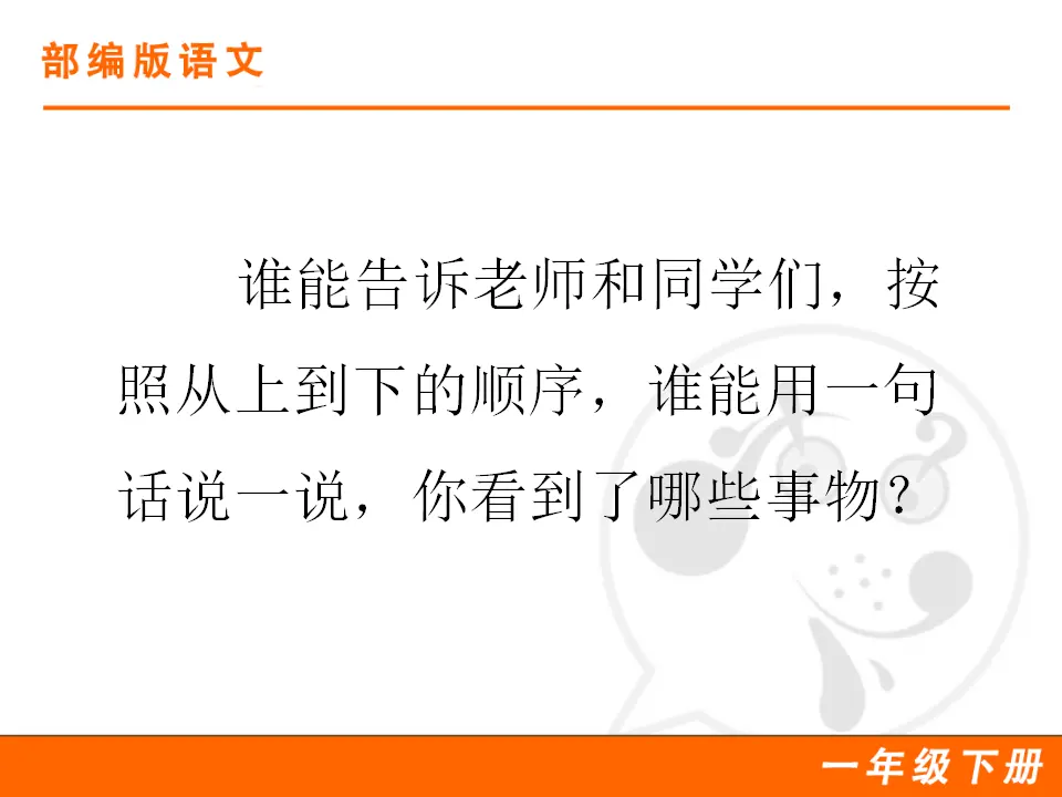 识字1 春夏秋冬（课件1）_03.webp