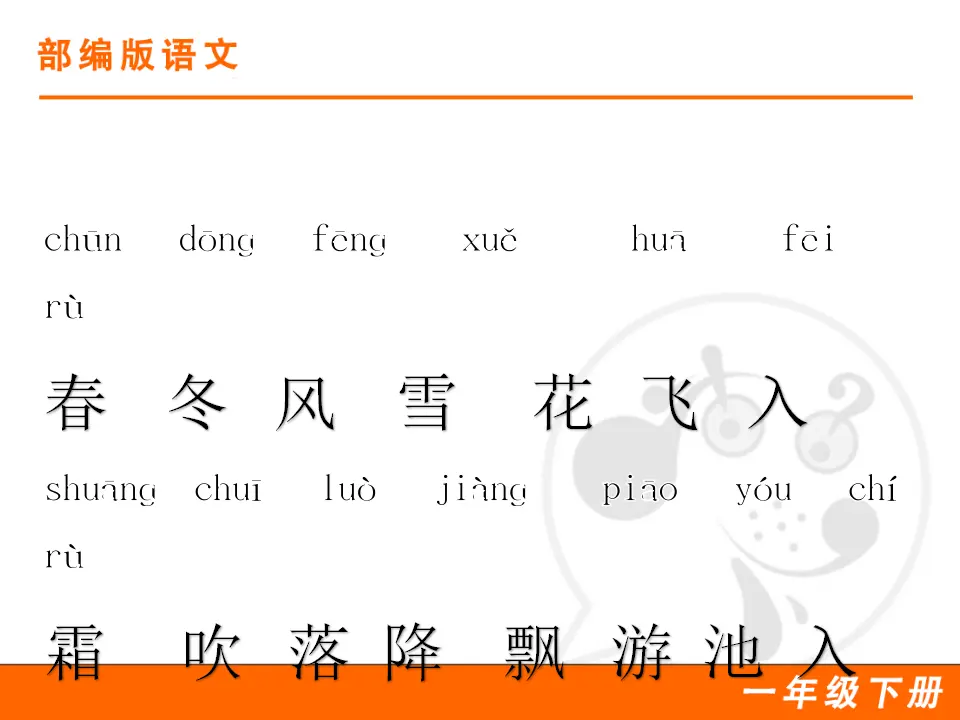 识字1 春夏秋冬（课件1）_05.webp