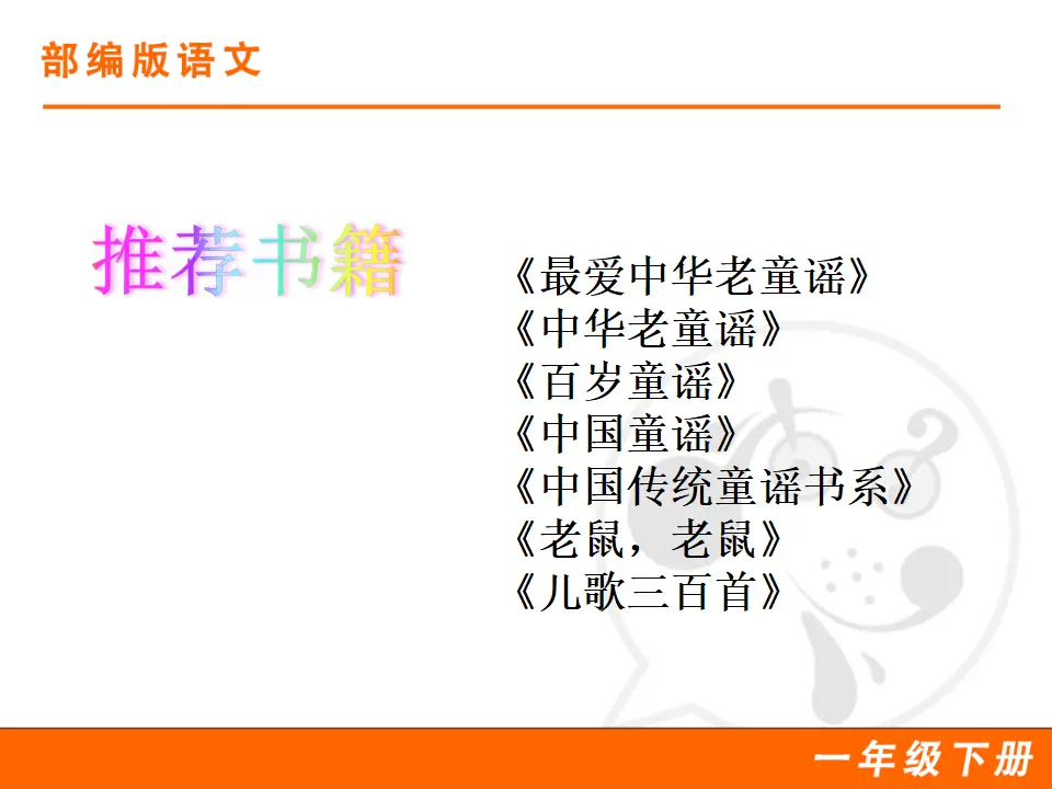 快乐读书吧（课件1）_03.webp