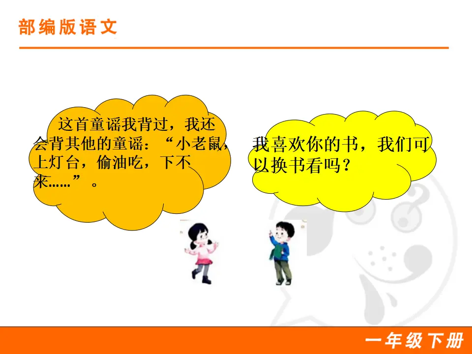 快乐读书吧（课件1）_04.webp