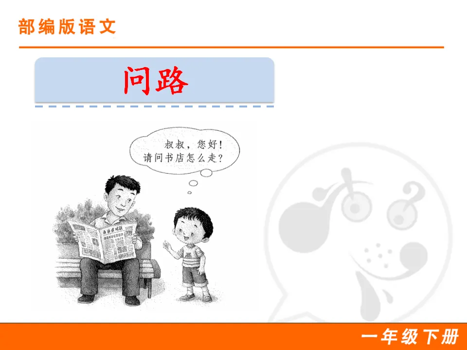 口语交际：请你帮个忙（课件1）_04.webp