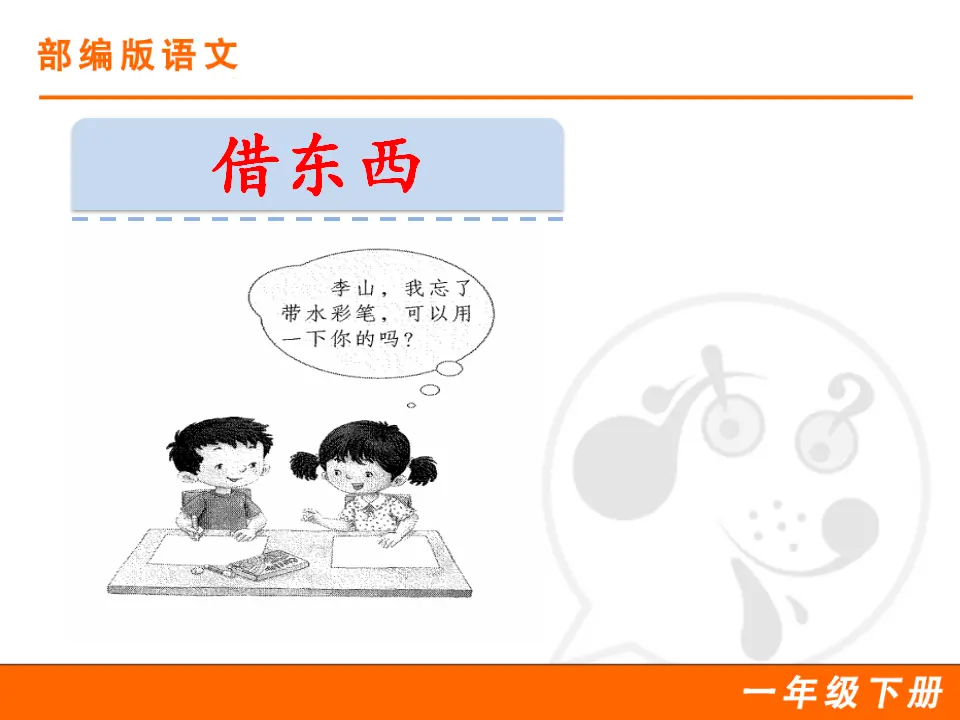口语交际：请你帮个忙（课件1）_05.webp