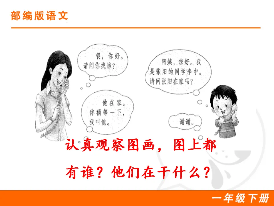 口语交际：打电话（课件1）_02.webp