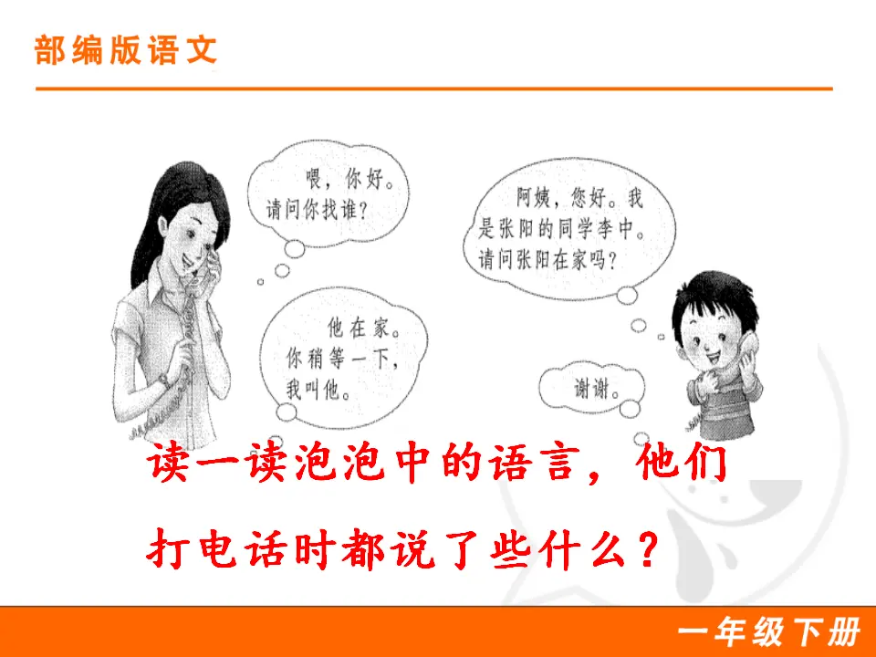 口语交际：打电话（课件1）_03.webp