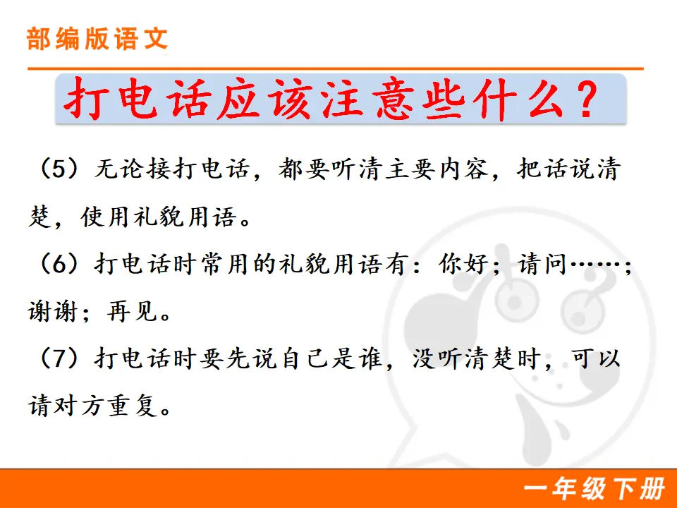 口语交际：打电话（课件1）_05.webp