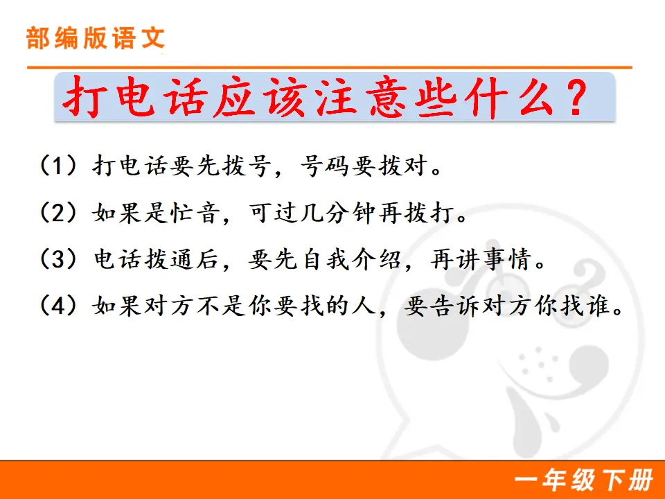 口语交际：打电话（课件1）_04.webp