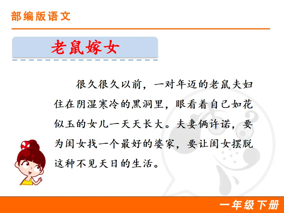 口语交际：听故事，讲故事（课件1）_03.webp