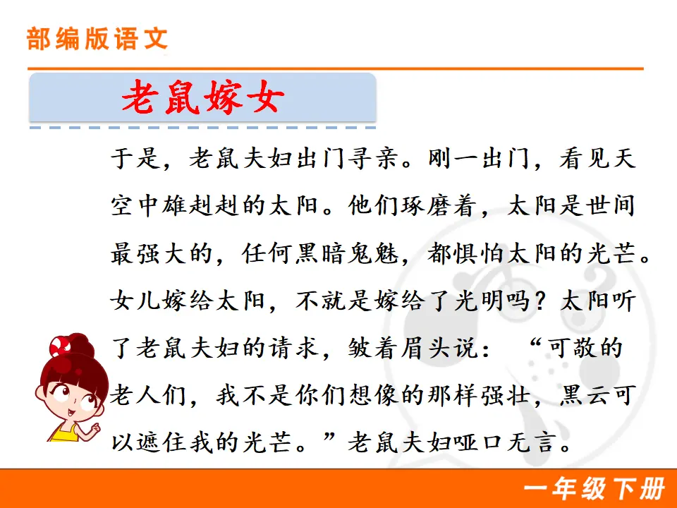 口语交际：听故事，讲故事（课件1）_04.webp