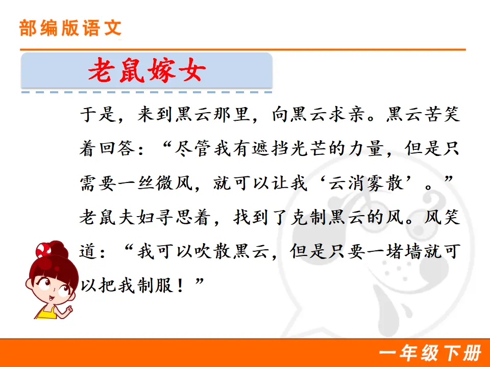 口语交际：听故事，讲故事（课件1）_05.webp