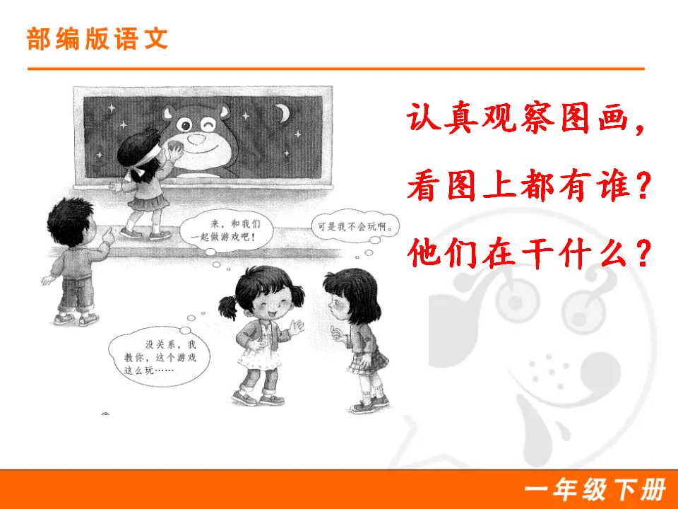 口语交际：一起做游戏（课件1）_02.webp