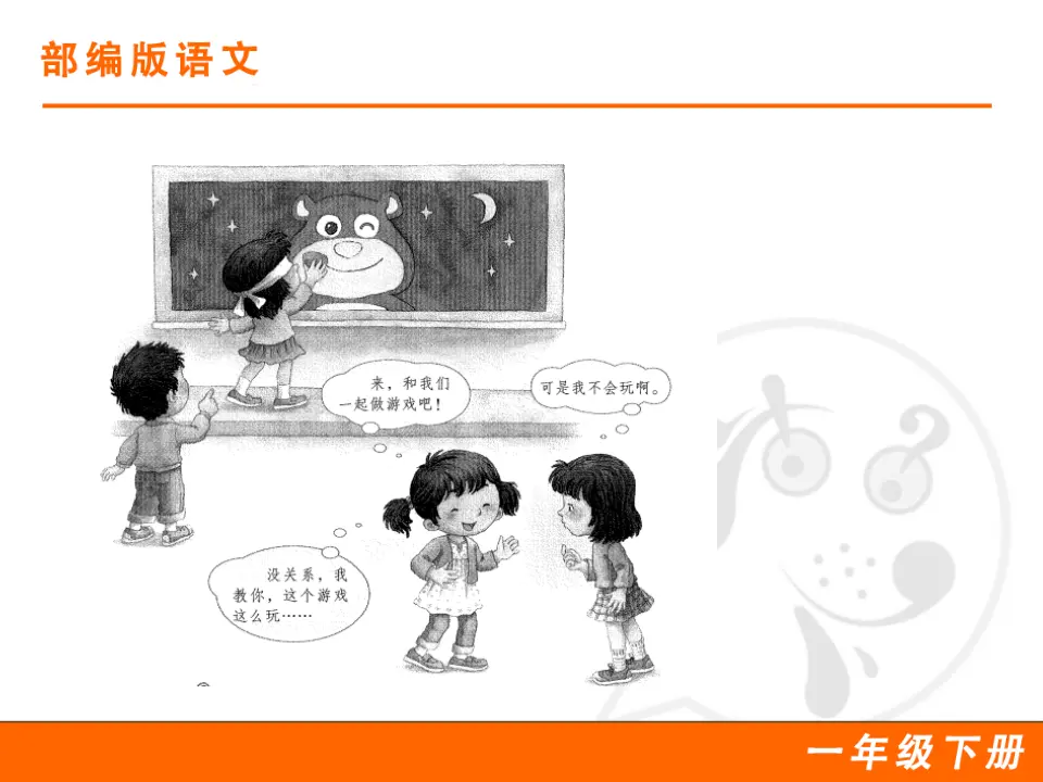 口语交际：一起做游戏（课件1）_03.webp