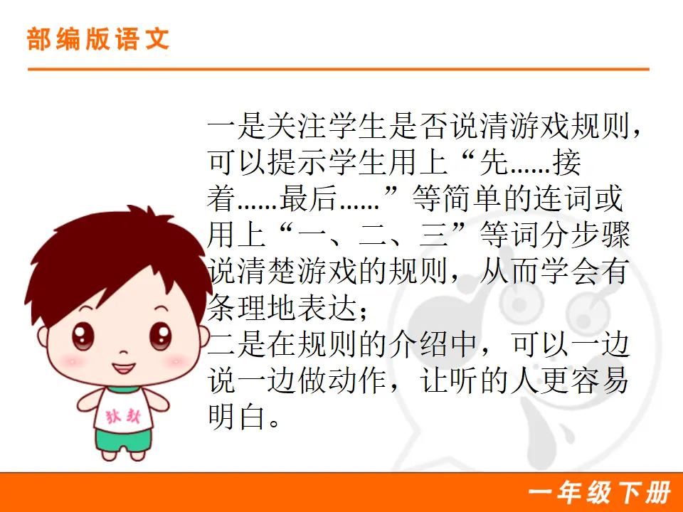口语交际：一起做游戏（课件1）_04.webp