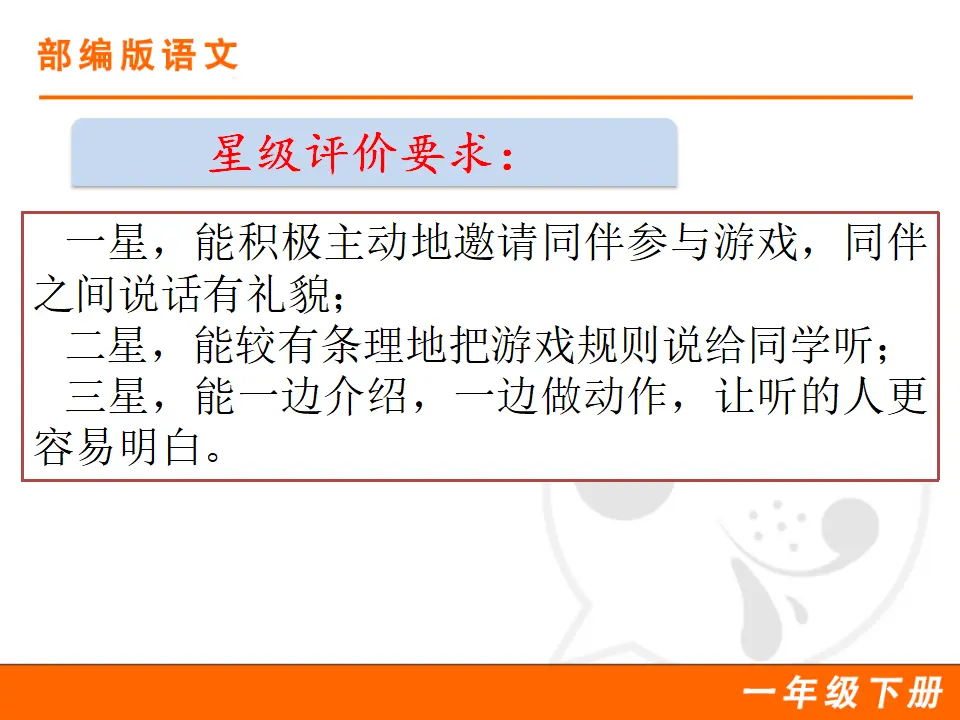 口语交际：一起做游戏（课件1）_05.webp