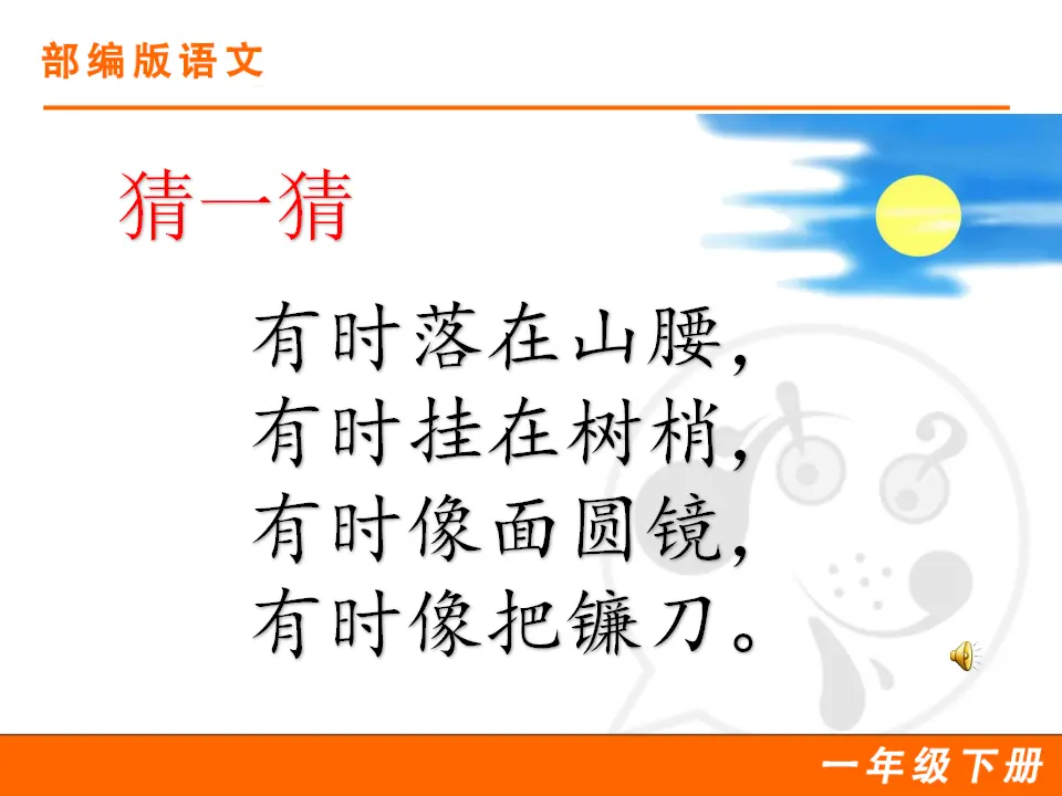8 静夜思（课件1）_02.webp