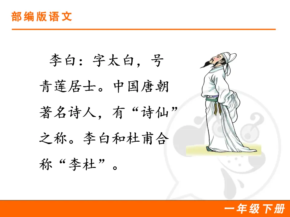 8 静夜思（课件1）_05.webp