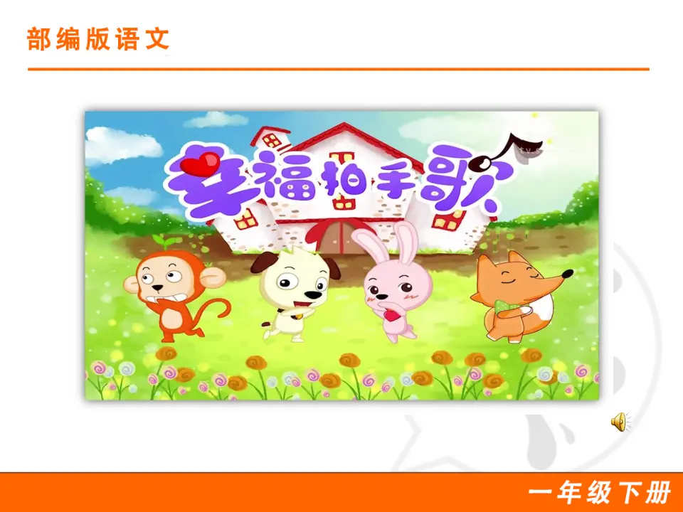 7 怎么都快乐（课件1）_02.webp