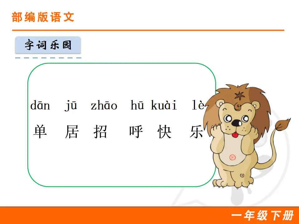 6 树和喜鹊（课件1）_03.webp