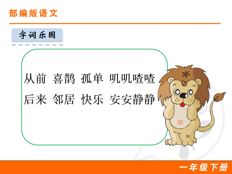 6 树和喜鹊（课件1）_04.webp