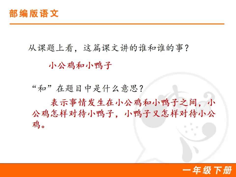 5 小公鸡和小鸭子（课件1）_04.webp